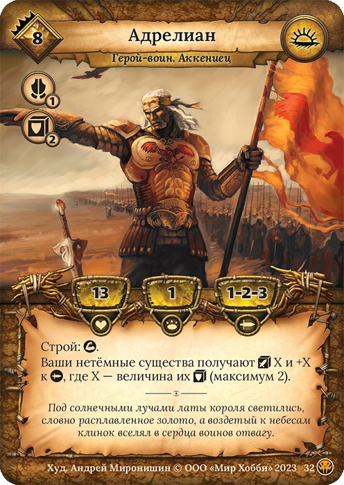 Адрелиан